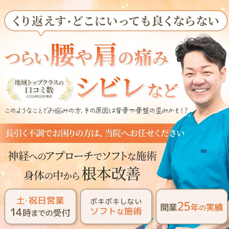 東京都北区王子じんかわ整体院／腰痛・しびれ・慢性症状改善へ