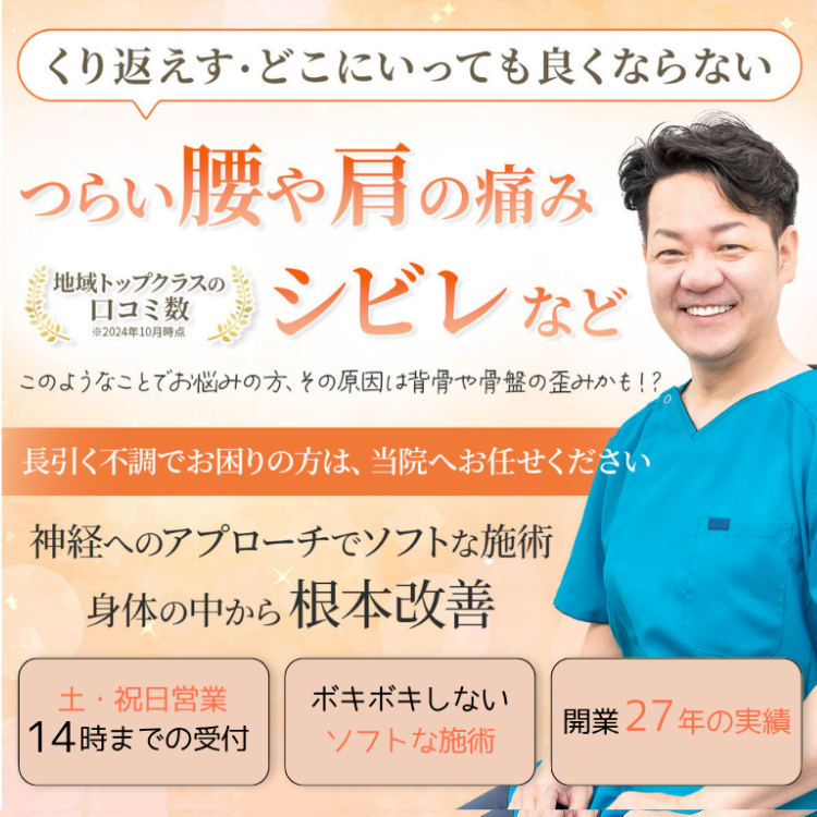 東京都北区王子じんかわ整体院／腰痛・しびれ・慢性症状改善へ